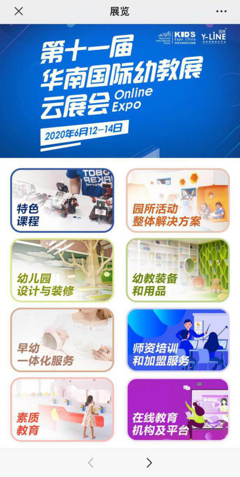2020年第11屆華南國際幼教展探索幼教采購直播新模式