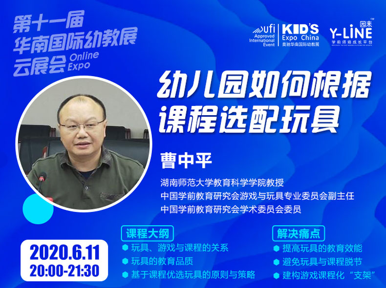 2020年第11屆華南國際幼教展探索幼教采購直播新模式