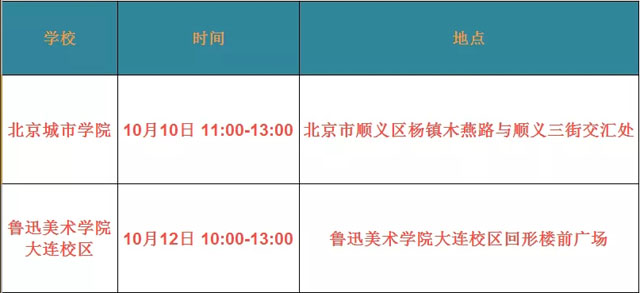 2019北京凡拓校園招聘｜年輕就要勇敢闖蕩！