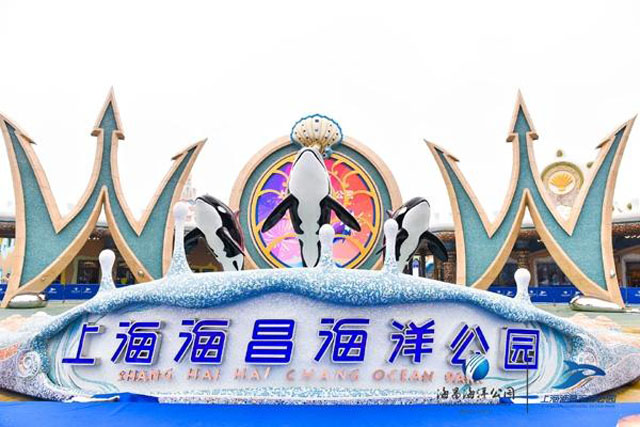 上海海昌海洋公園正式開(kāi)業(yè)，三亞項(xiàng)目將于年底啟動(dòng)試運(yùn)營(yíng)