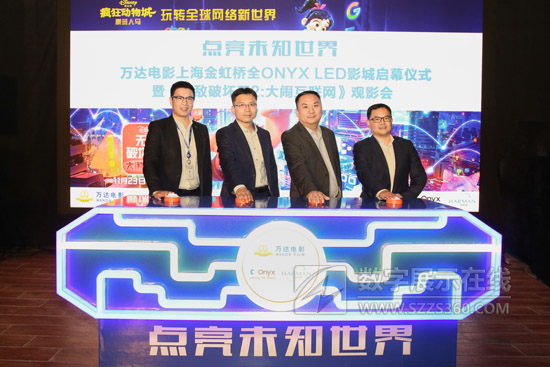 全球首家全三星Onyx影城萬達(dá)電影上海金虹橋店開業(yè)