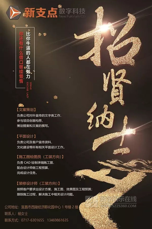 新支點數字科技(宜昌)有限公司招賢納士