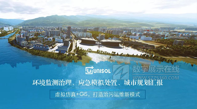 UNISOL智慧城市治污虛擬仿真平臺，仿真創新布局綠色未來