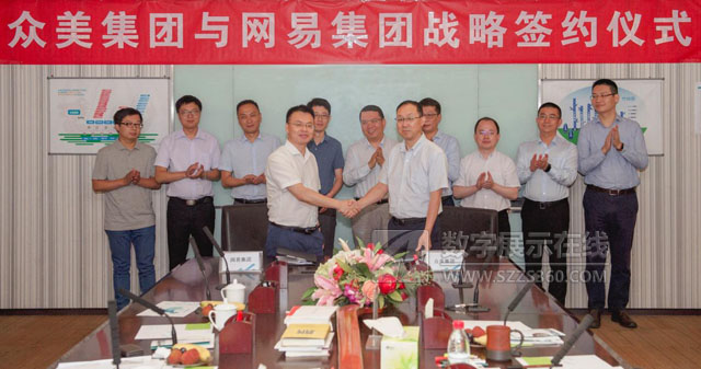 網易簽約眾美集團共同打造產業特色小鎮