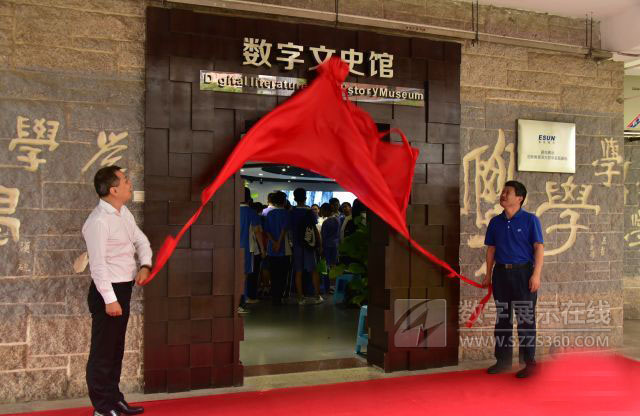 技術+教育|深大附中數字文史館正式開館