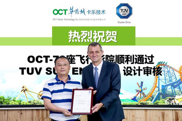 TUV南德為深圳華僑城頒發國內首張飛行影院EN13814設計審核證書