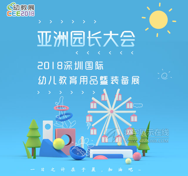 ieˇƷ2018CEEڇH׽չ