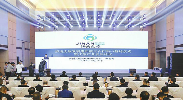 濟南文旅集團：簽約39家單位，招商金額達360億元