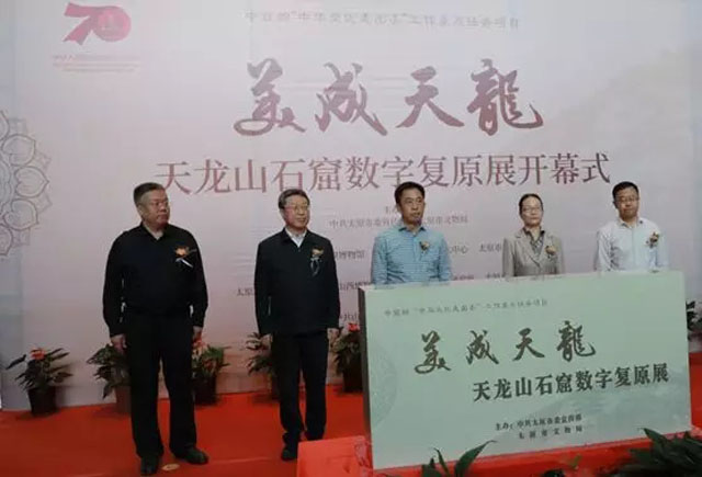 美成天龍——天龍山石窟數(shù)字復(fù)原展