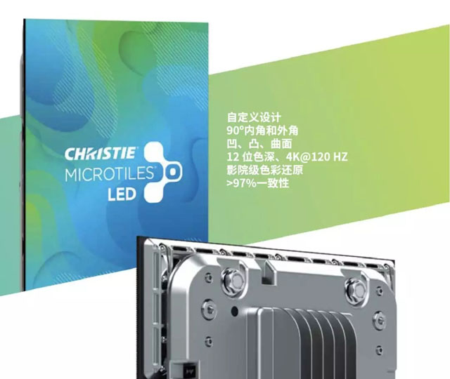 特立獨(dú)行，大膽顛覆 科視MicroTiles LED