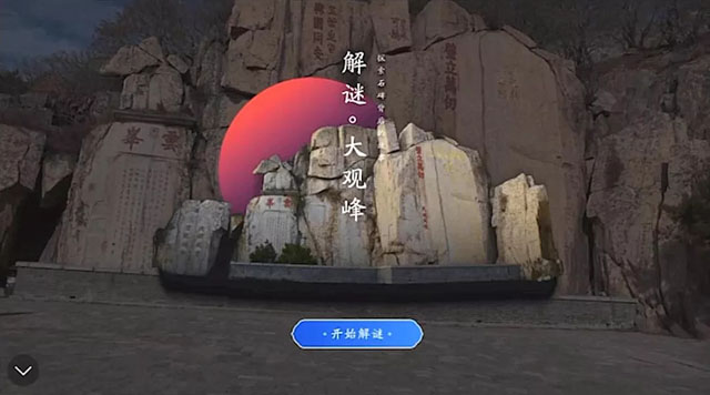 百度地圖“AR智能導覽”景區落地泰山，”虛擬導游“是旅游產業的未來么？