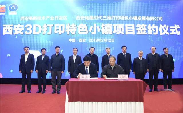 西安3D打印特色小鎮項目簽約，將形成數百億規模產業集群