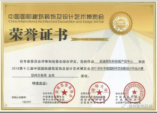 啟迪鄭東科技城產(chǎn)促中心空間方案獲大獎(jiǎng)