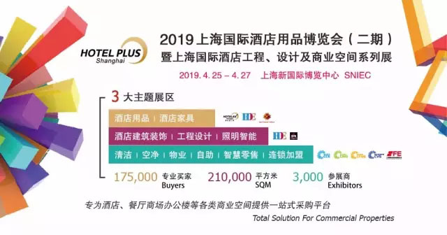 上海國際酒店用品博覽會|DHN完美收官