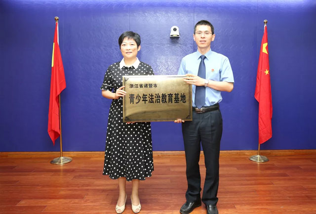 諸暨青少年法治教育基地正式啟用啦！