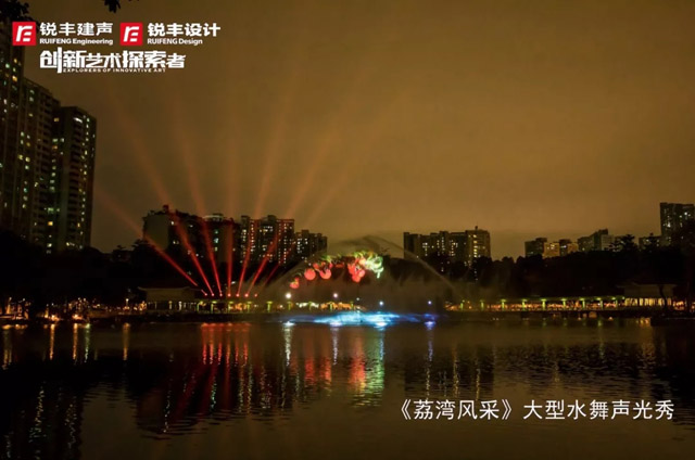 荔灣湖畔鎏光溢彩，西關老城鐘靈毓秀——大型水舞聲光秀《荔灣風采》