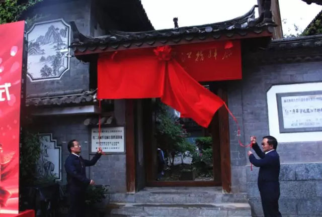 慶祝七一 紅軍長征過麗江指揮部紀念館開館