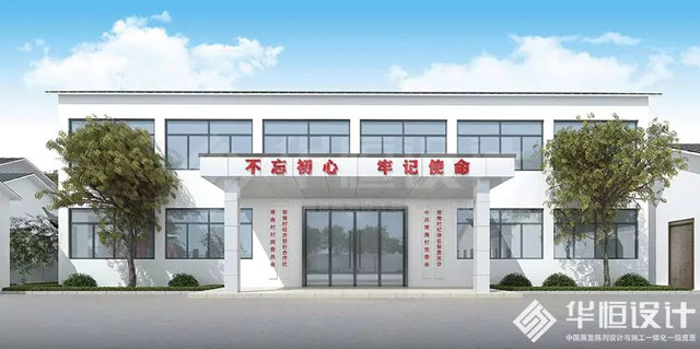 華恒中標常南村黨群服務(wù)中心黨建文化布展