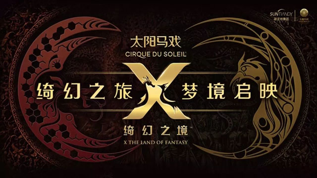 太陽馬戲《X 綺幻之境》每一刻 震撼人心