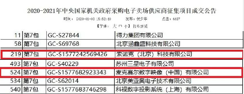索諾克&麥克賽爾入圍中央政府采購供應(yīng)商