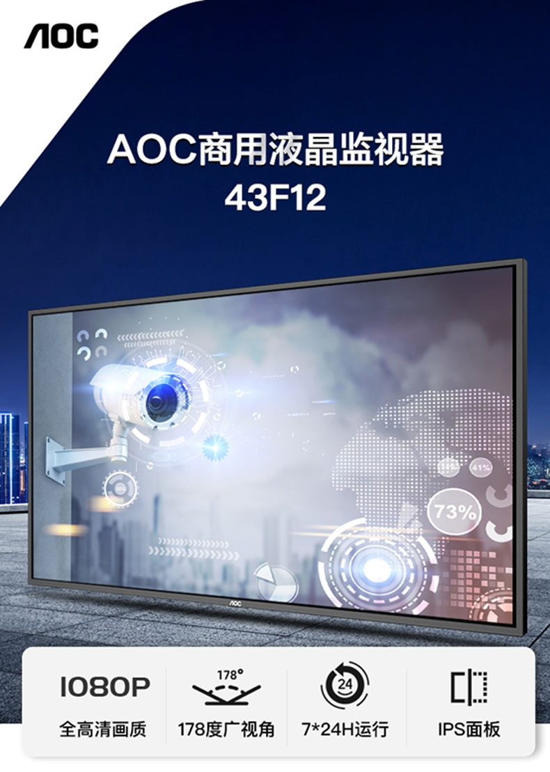AOC數字標牌新品43F12預售火熱開啟！