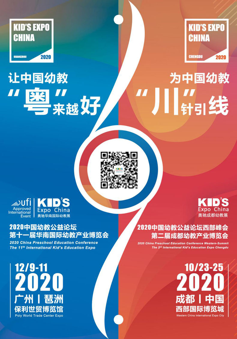 華南幼教展云展會丨曹中平：游戲課程化實踐中的玩具優配