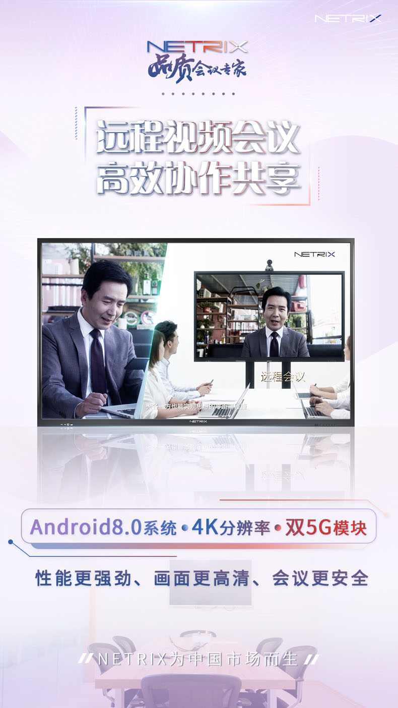 數字化“越刮越勁” NETRIX為政企數字化轉型升級賦能