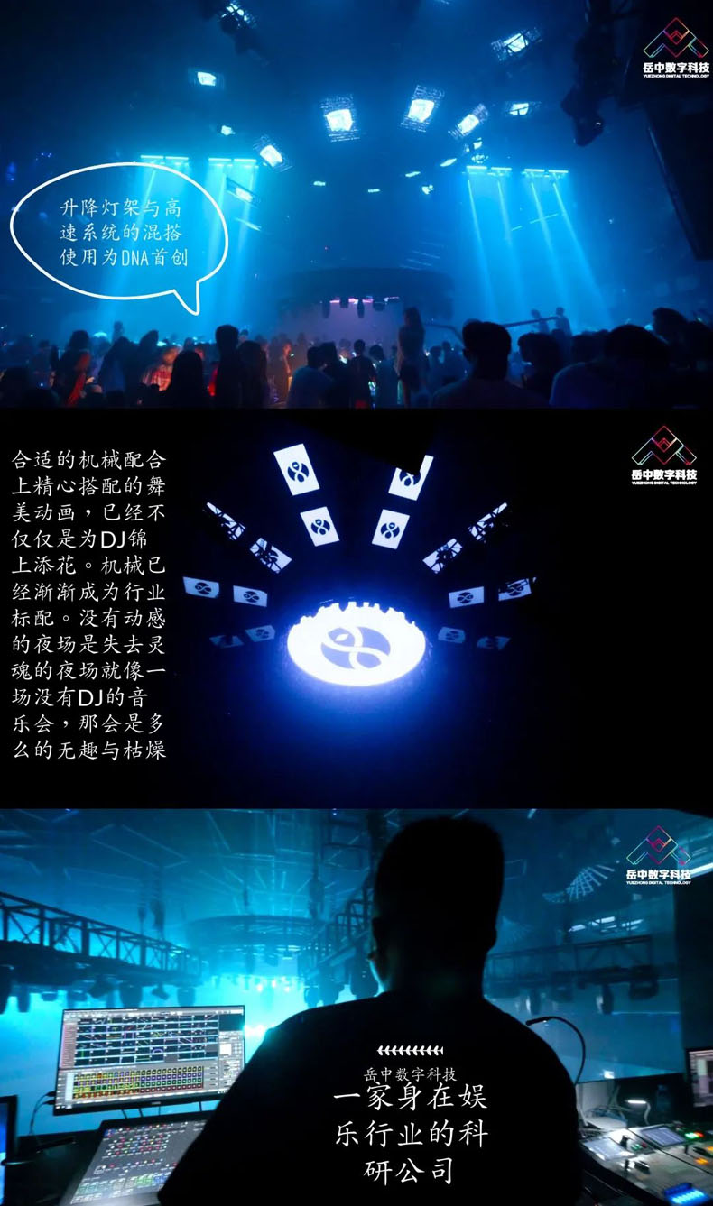 岳中數(shù)字科技|成都新生代夜店：DNA