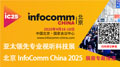 InfoComm China 2025չǰ}