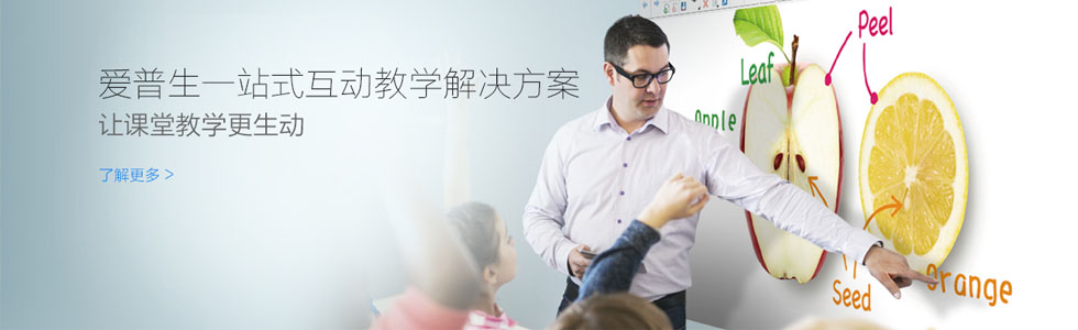 愛普生(中國)有限公司|工程投影機-網站