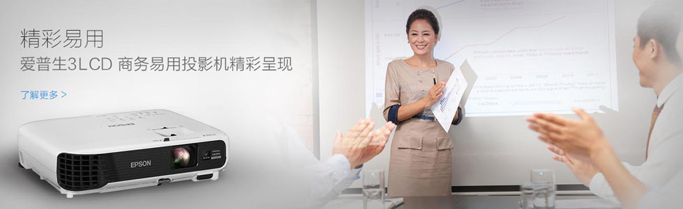 愛普生(中國)有限公司|工程投影機-網站