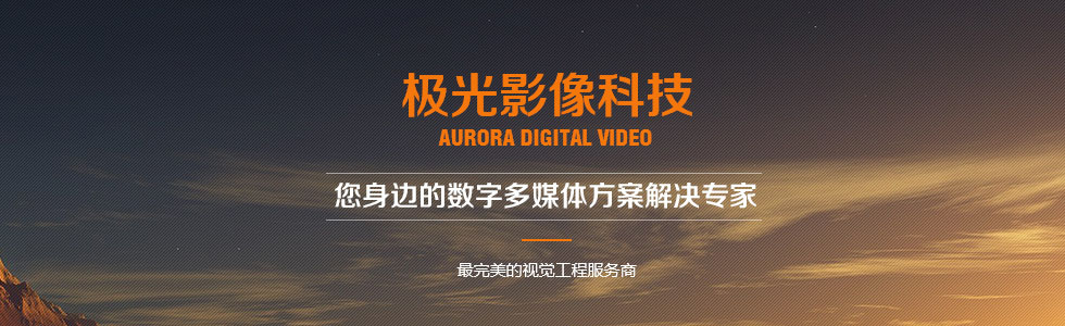 西安極光影像科技有限公司[20176208232.jpg]