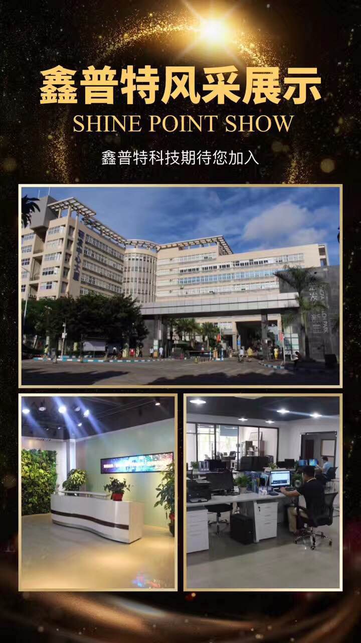 深圳市鑫普特科技有限公司[20178117542.jpg]