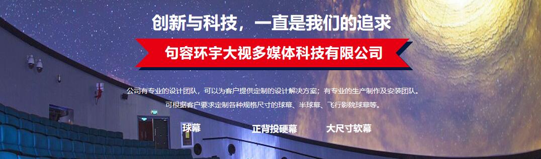 句容環宇大視多媒體科技有限公司[201881991128.jpg]