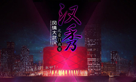 漢秀