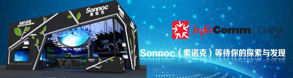 InfoComm2016 SonnocZˣȴ̽clF