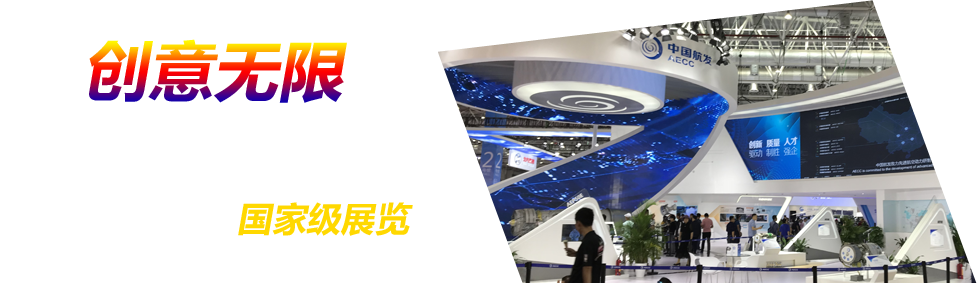 創意無限——大元智能創意LED顯示屏實力助陣兩大國家級展覽