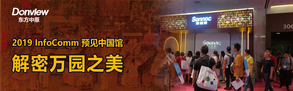 2019 InfoComm AҊЇ^f@֮