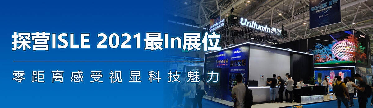 ̽IISLE 2021Inչλxҕ@Ƽ