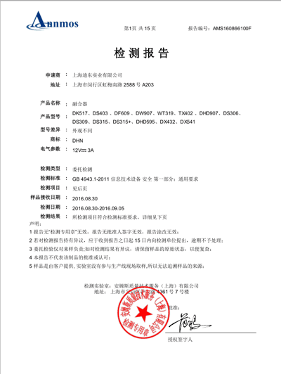 質(zhì)量檢測認(rèn)證