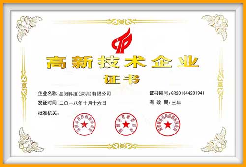 國家級高新技術企業(yè)