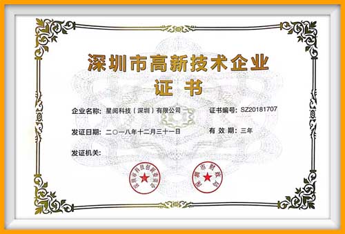 深圳市高新技術企業(yè)