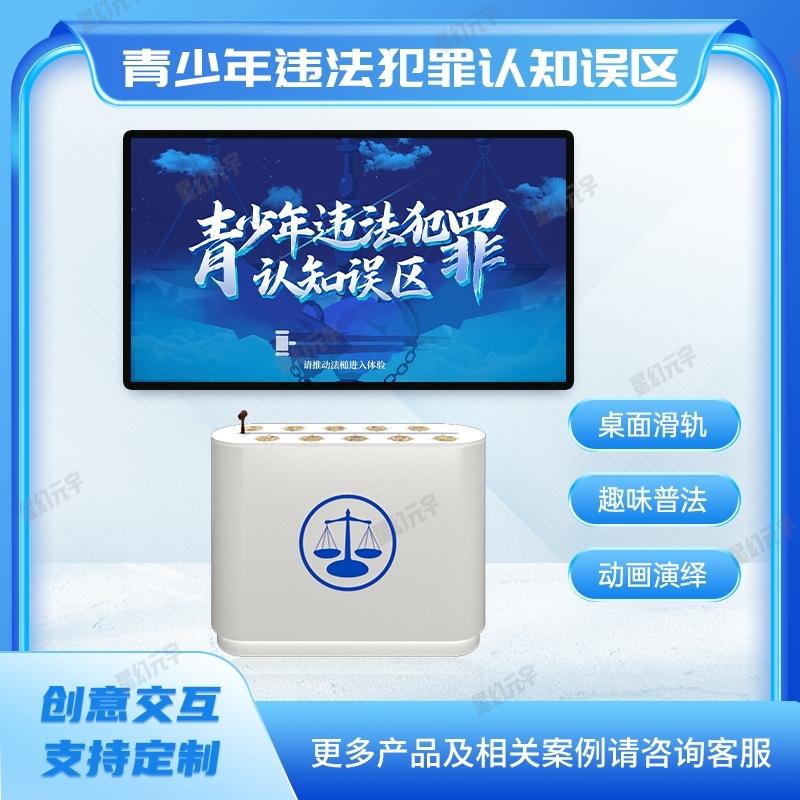 法治教育一體機|法治展廳設(shè)備|法治展廳互動軟件