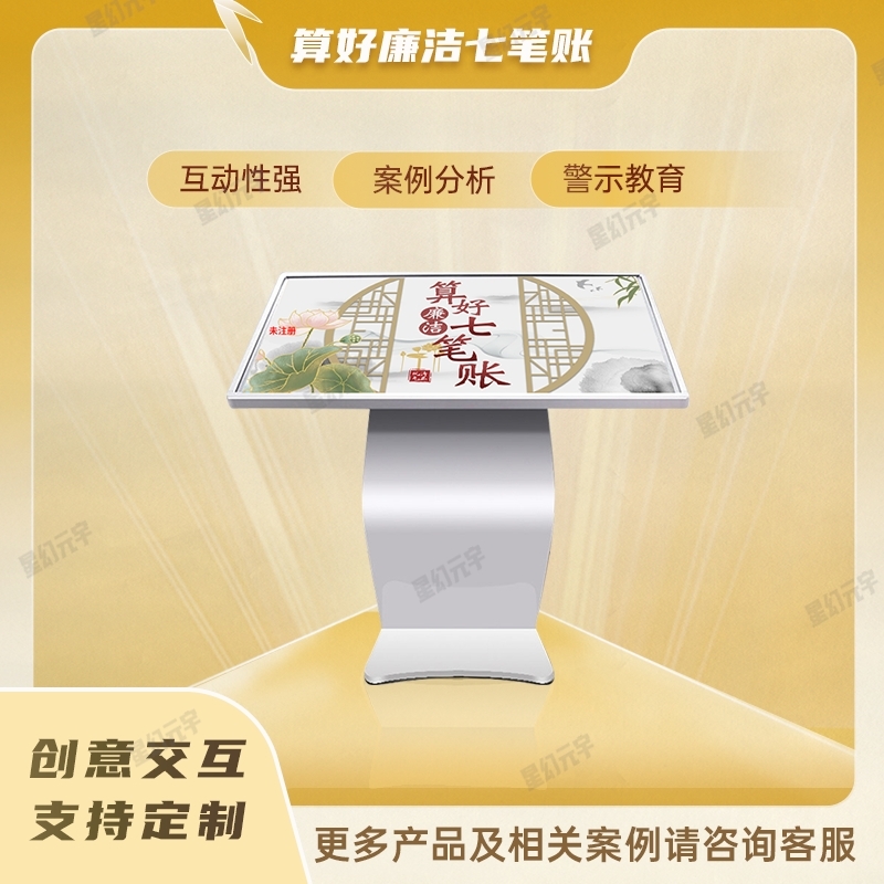 廉政教育體驗館|廉政教育軟件|廉政文化展廳