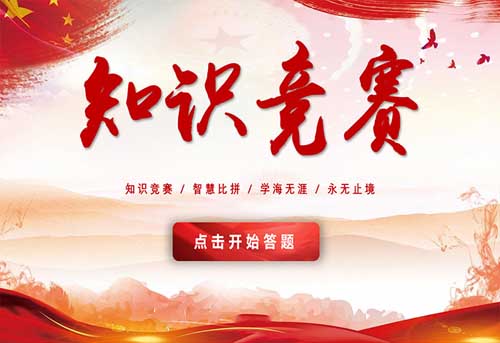 電腦搶答軟件-十九知識競賽答題軟件