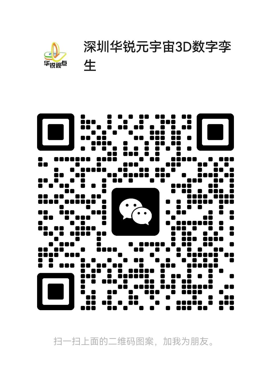 關注廣州華銳互動數字科技有限公司-微信公眾號